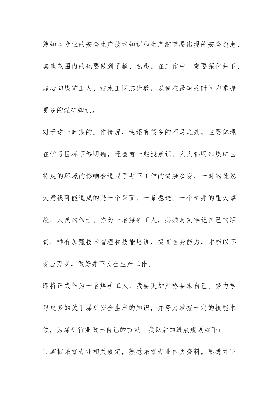 煤矿实习报告总结2024-_第3页