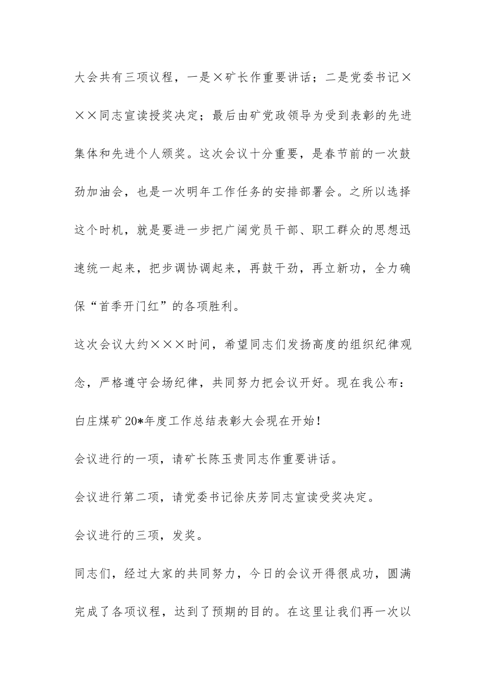 煤矿总结表彰大会主持词-_第2页