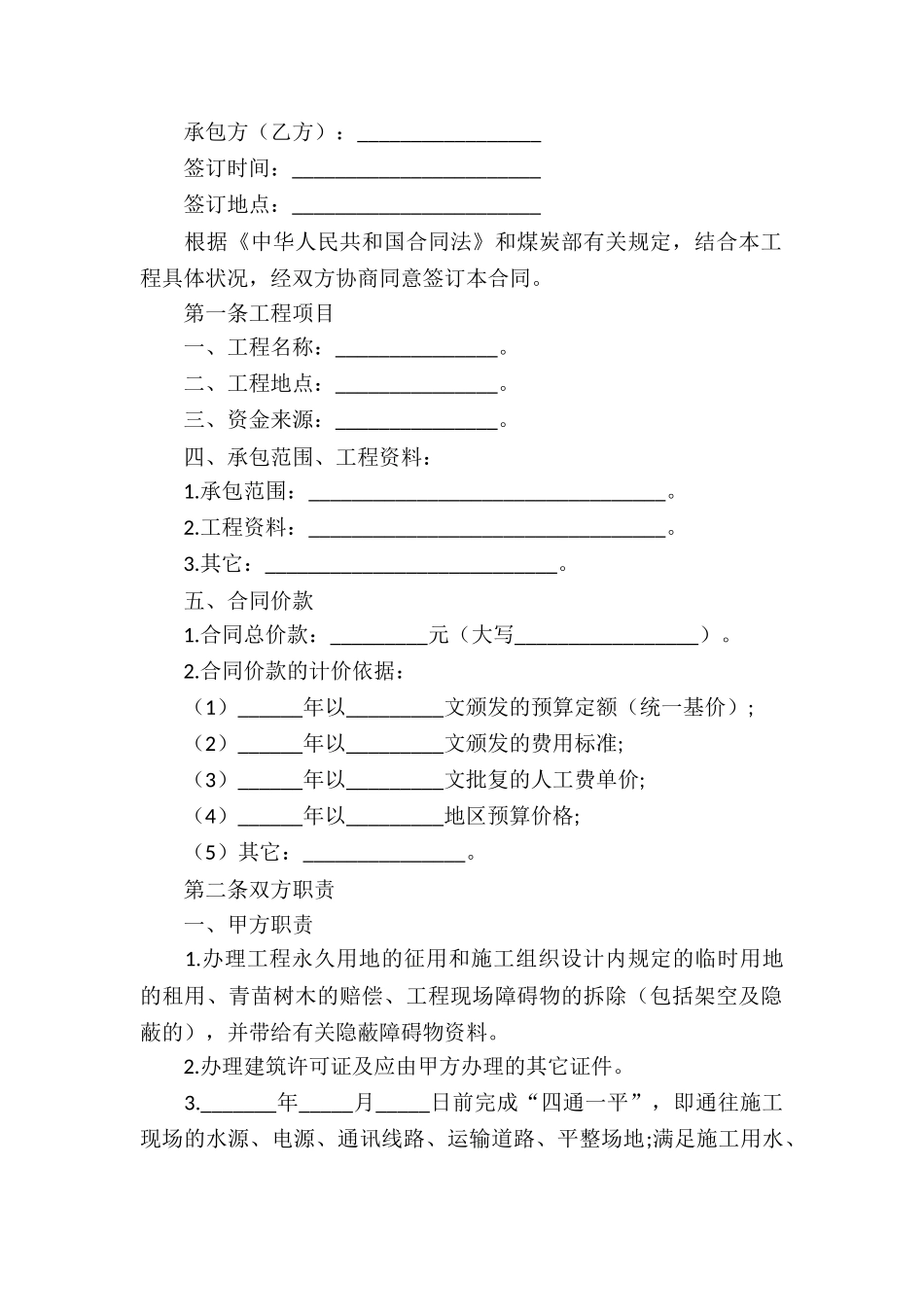 煤矿承包合同_第2页