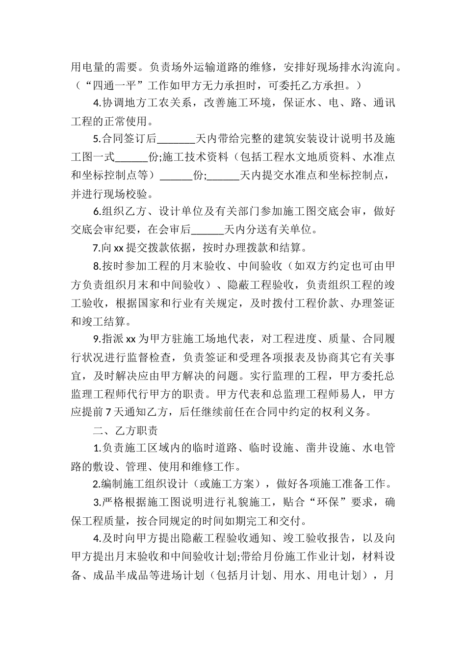 煤矿承包合同_第3页