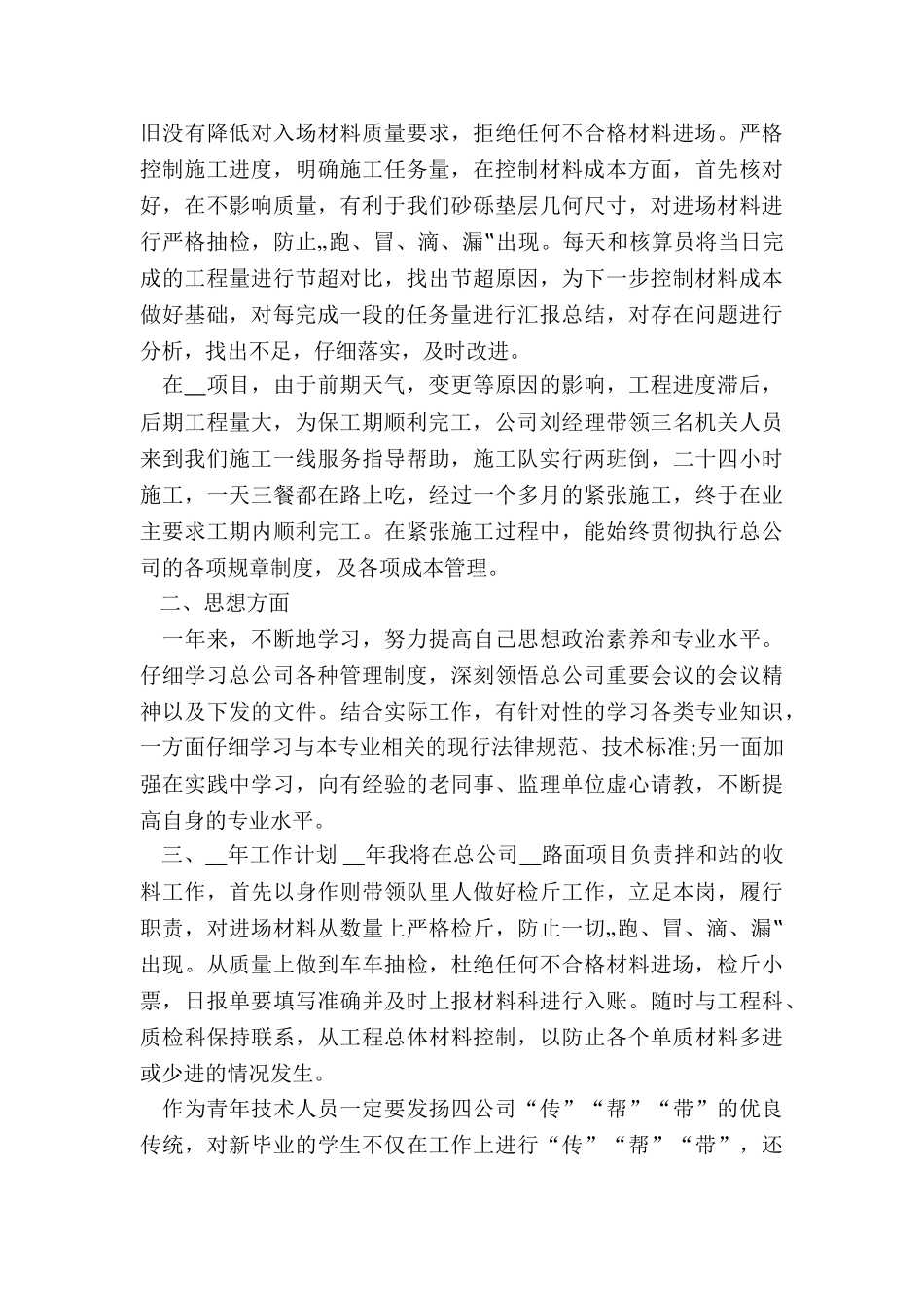 煤矿技术员月度工作总结5篇_第2页