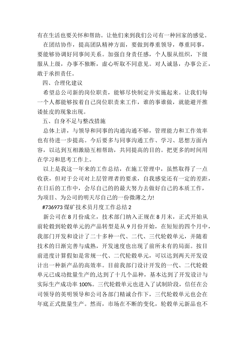煤矿技术员月度工作总结5篇_第3页