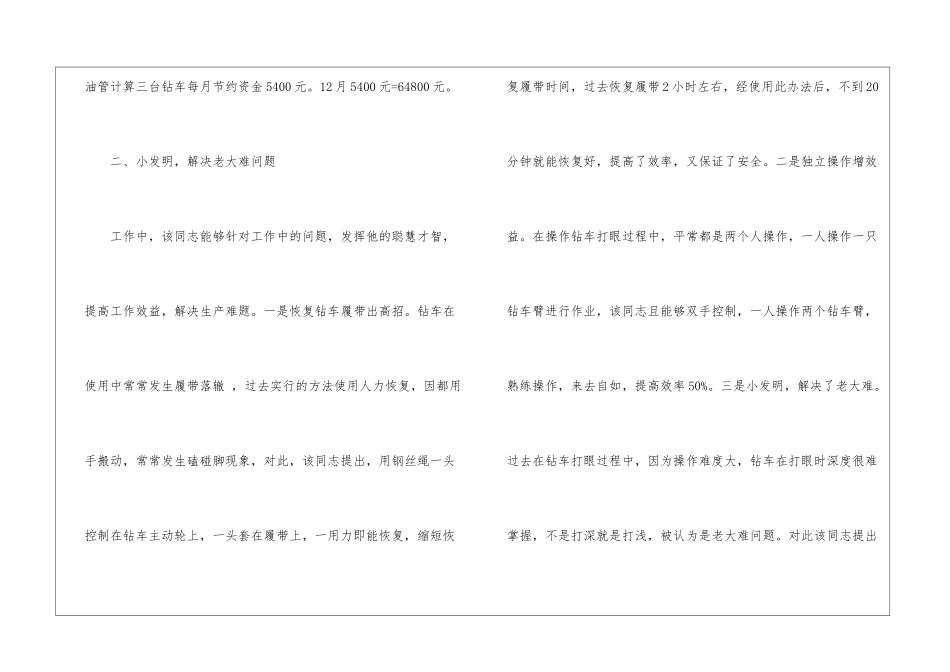 煤矿文明员工先进事迹材料两篇_第3页