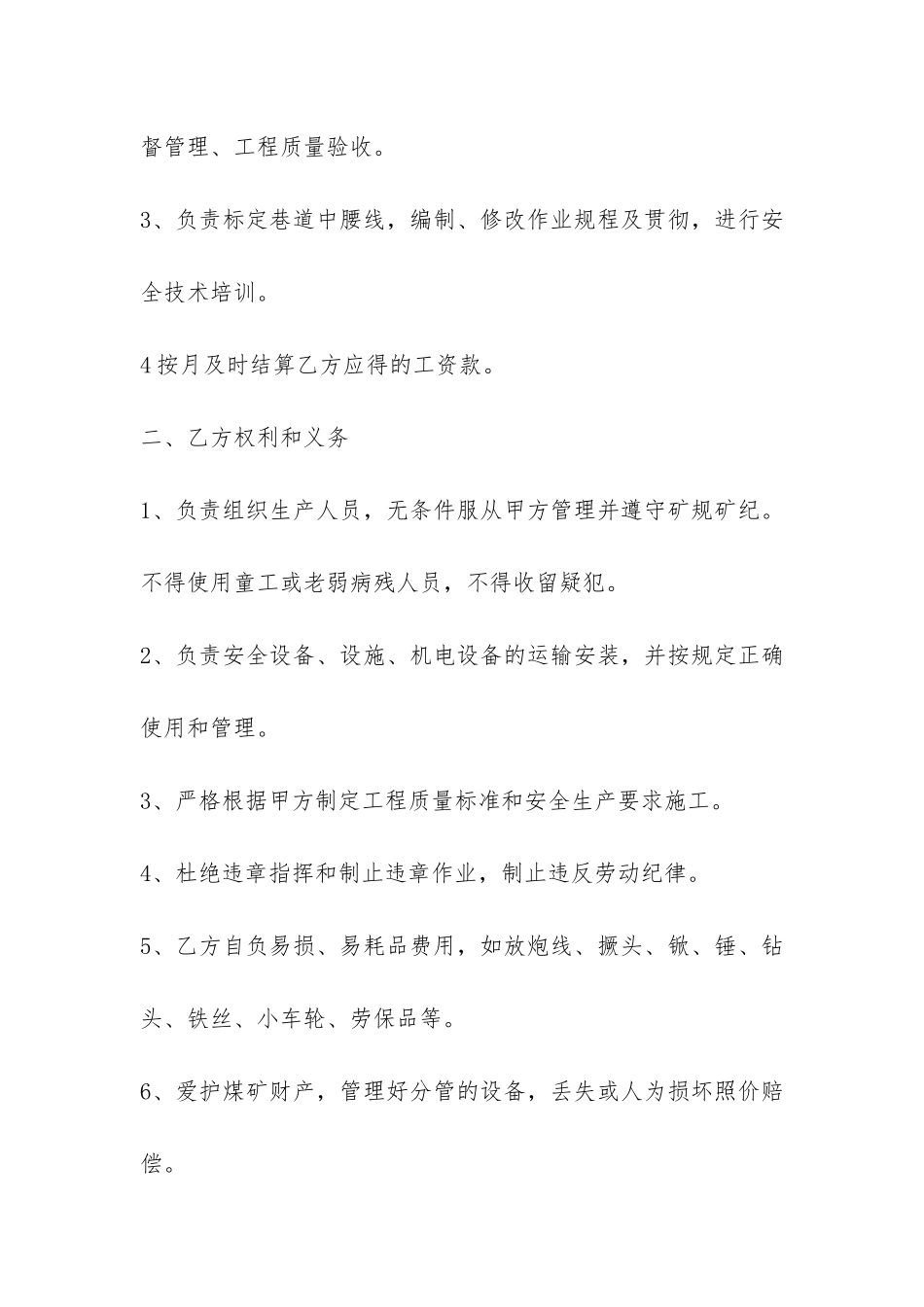 煤矿承包合同协议书范本-_第2页