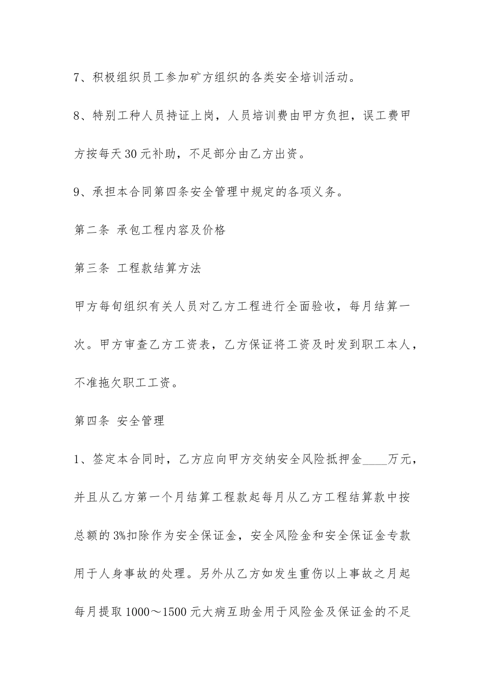煤矿承包合同协议书范本-_第3页