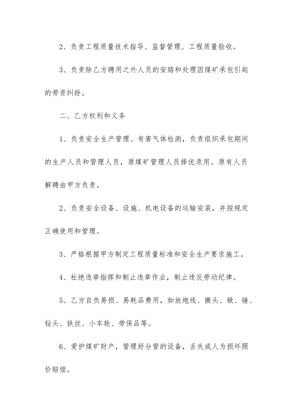 煤矿承包合同范本3篇_第2页