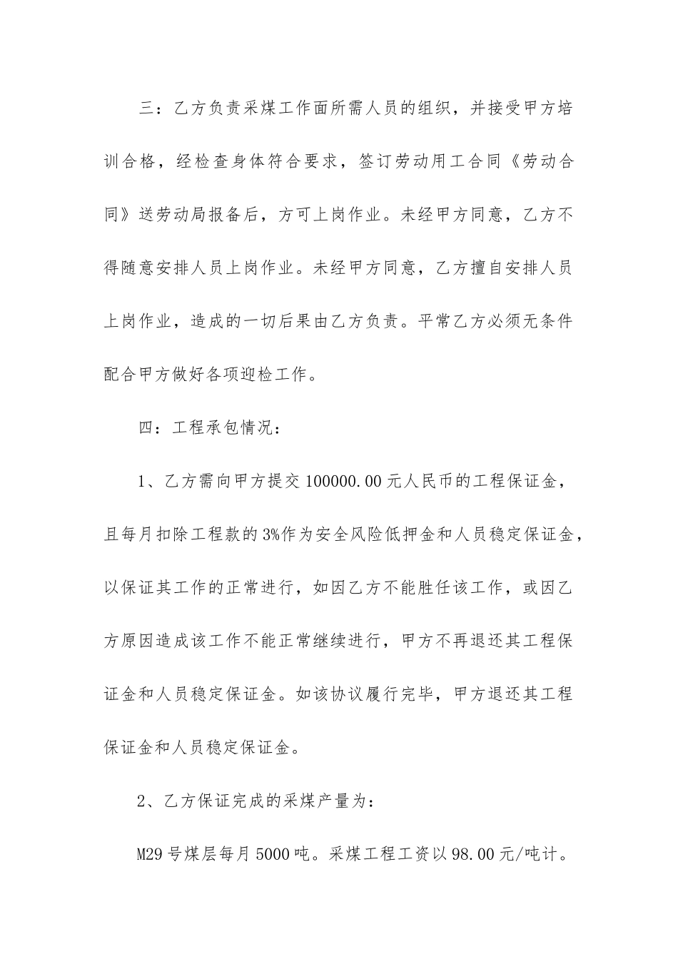 煤矿承包合同7篇-煤矿生产承包合同_第2页