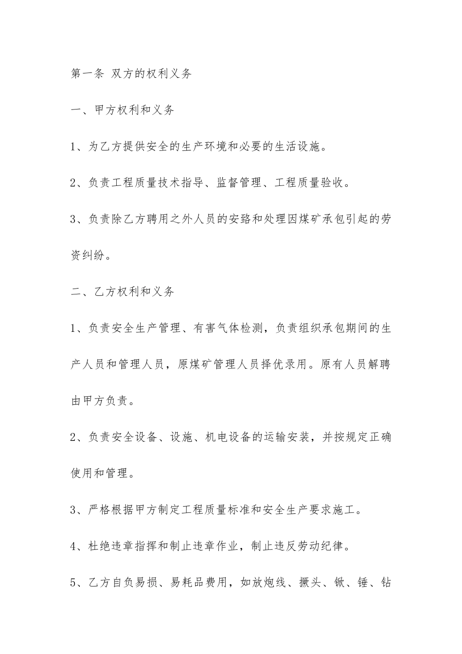 煤矿承包合同-_第2页