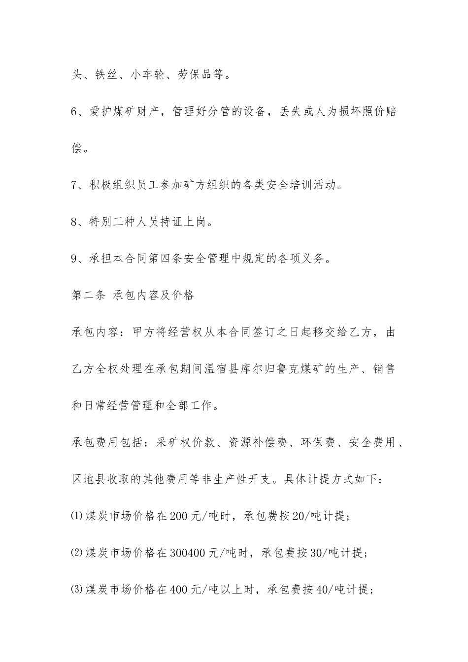 煤矿承包合同-_第3页