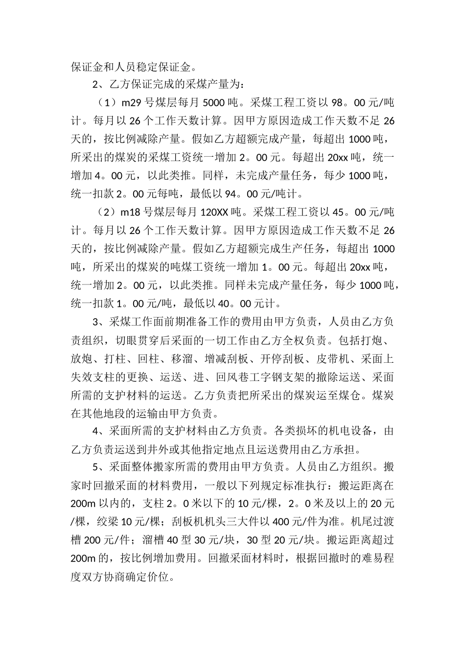 煤矿承包合同15篇_第2页