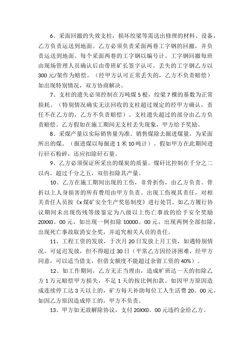 煤矿承包合同15篇_第3页