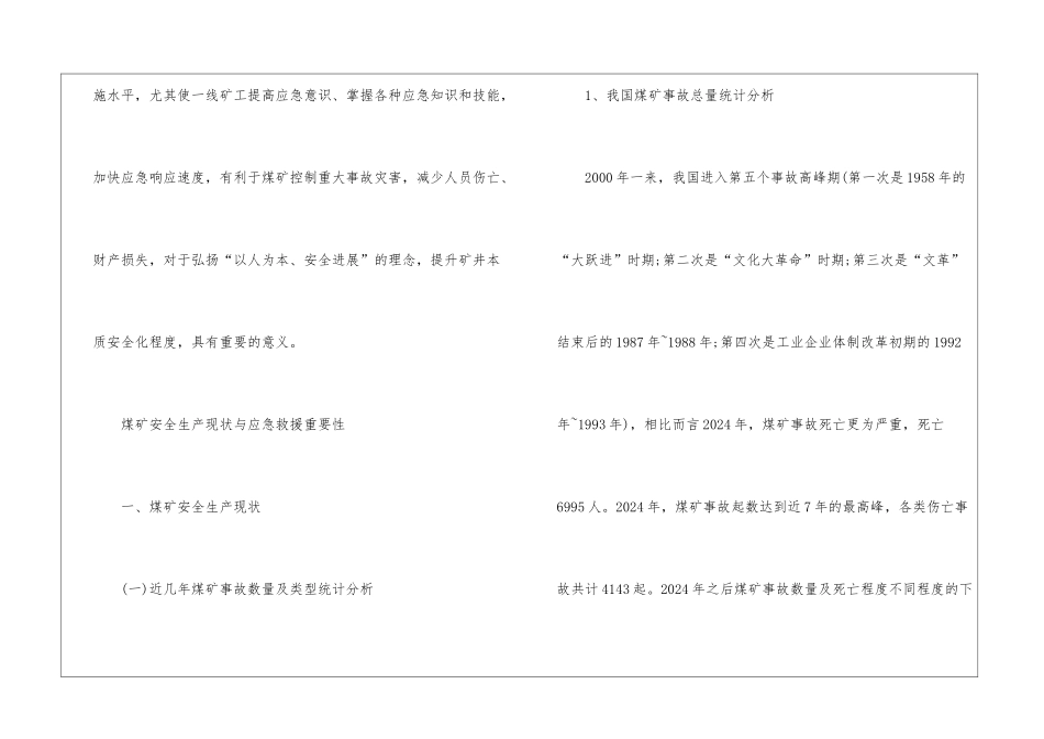 煤矿应急救援培训教案_第2页