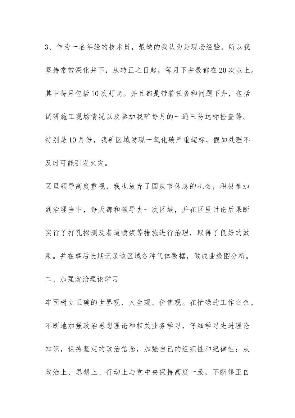 煤矿技术员年终工作总结-_第3页