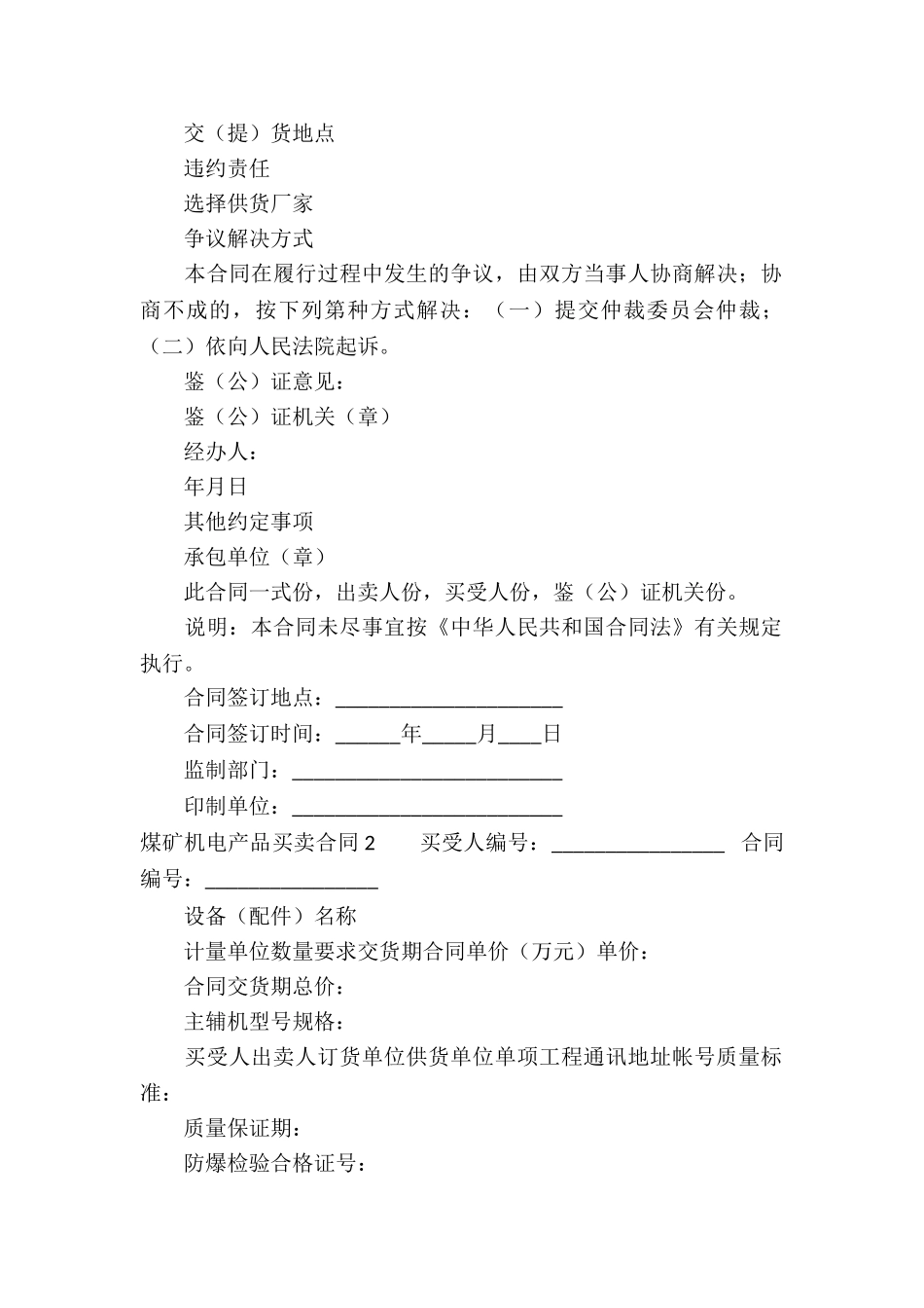 煤矿机电产品买卖合同_第2页