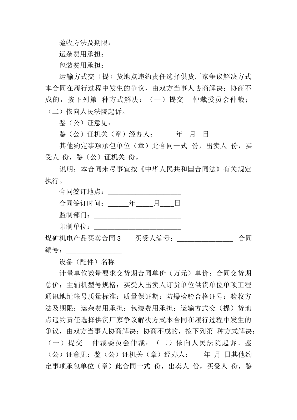 煤矿机电产品买卖合同_第3页