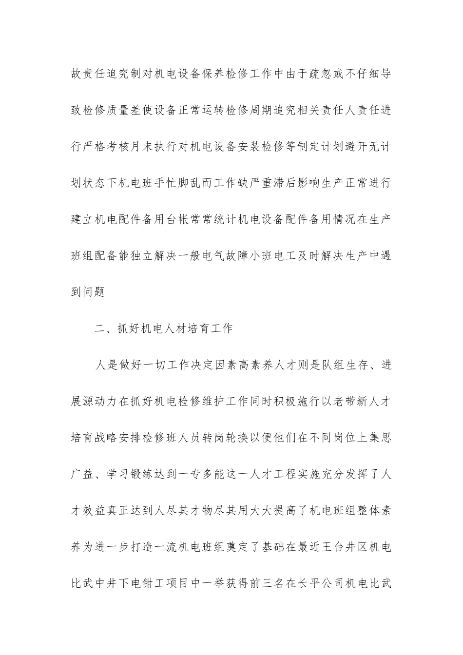 煤矿月度工作总结_第2页