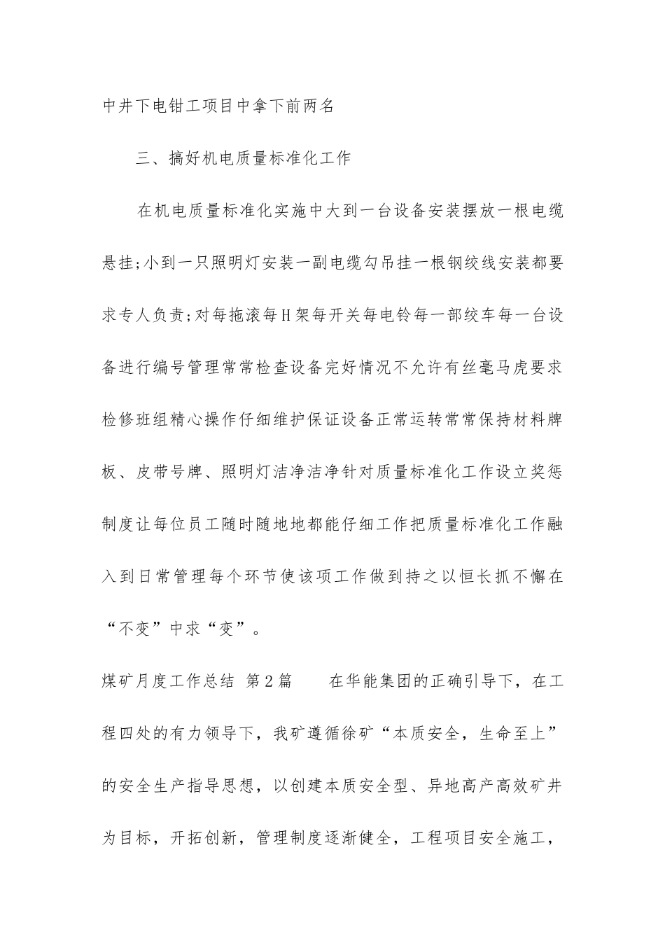 煤矿月度工作总结_第3页