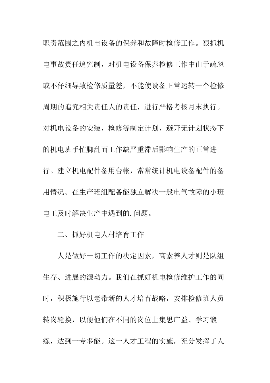 煤矿机电队工作总结_第2页