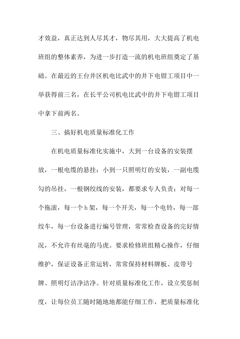 煤矿机电队工作总结_第3页