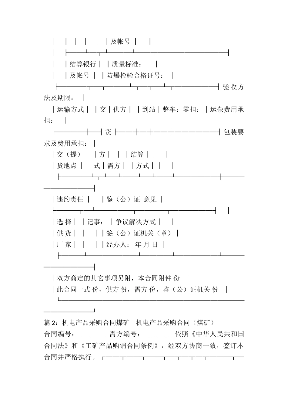 煤矿机电产品采购合同_第2页