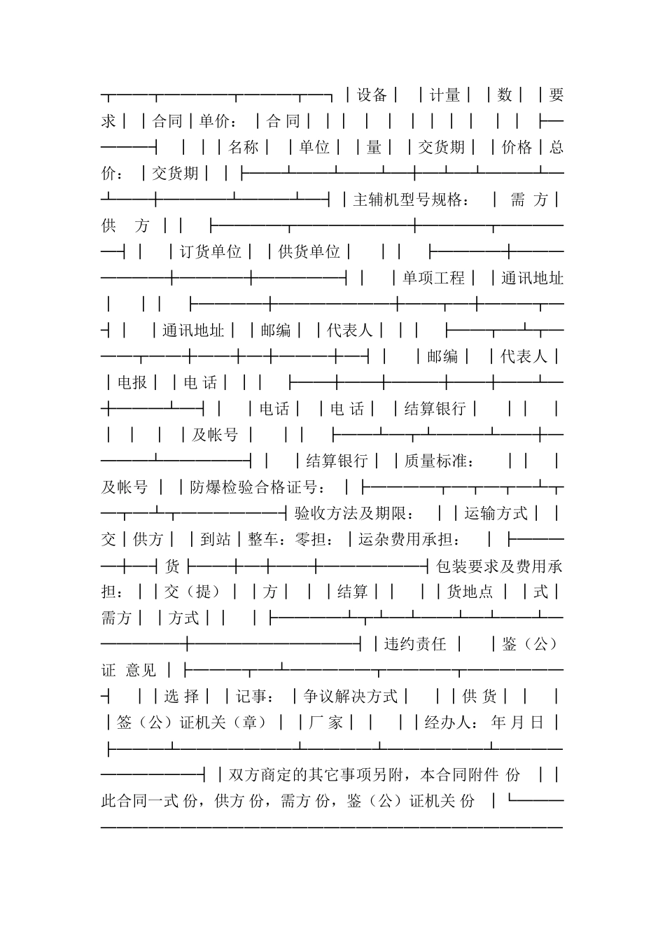 煤矿机电产品采购合同_第3页