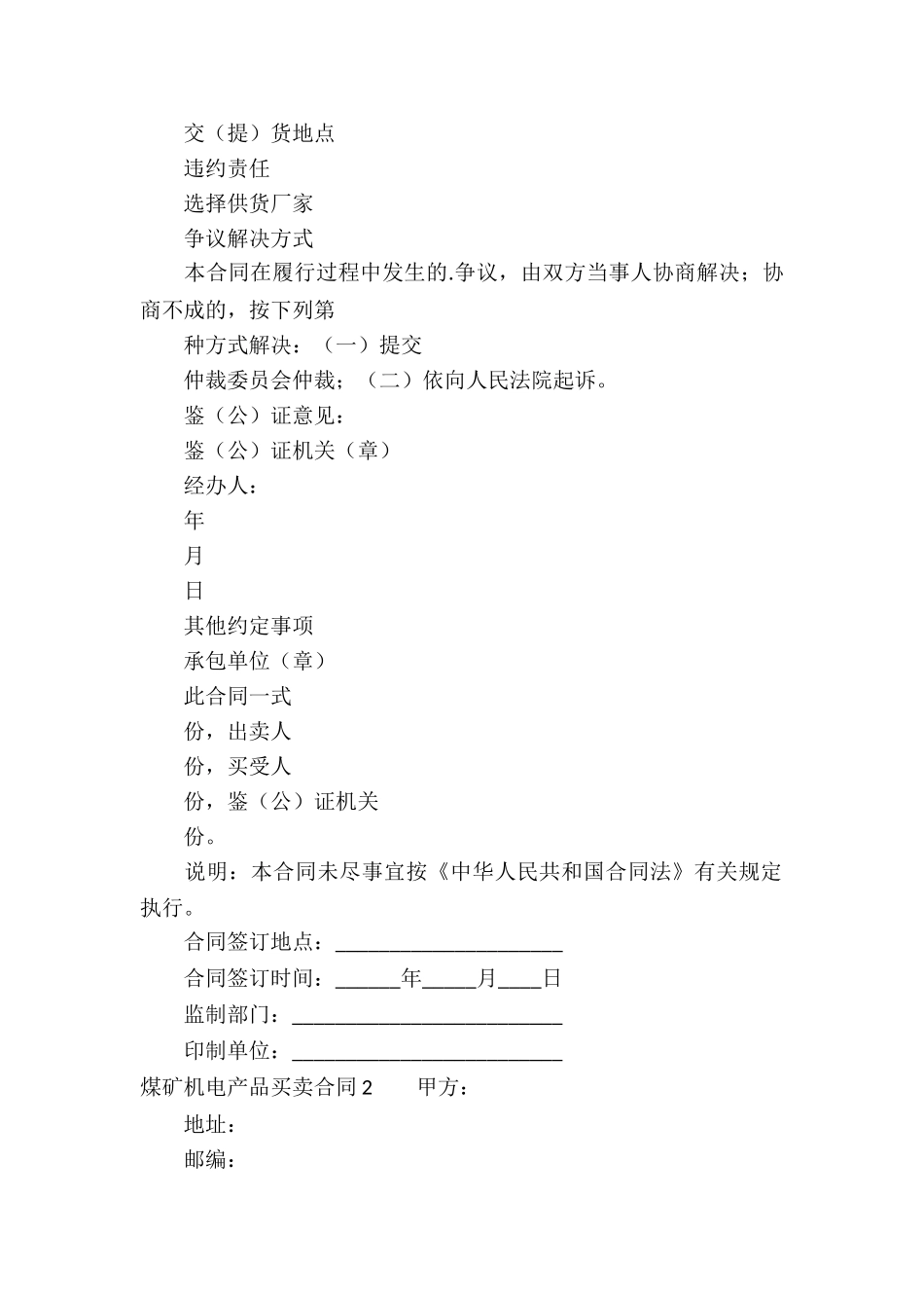 煤矿机电产品买卖合同4篇_第2页