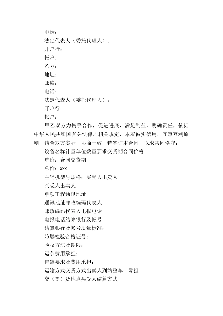 煤矿机电产品买卖合同4篇_第3页