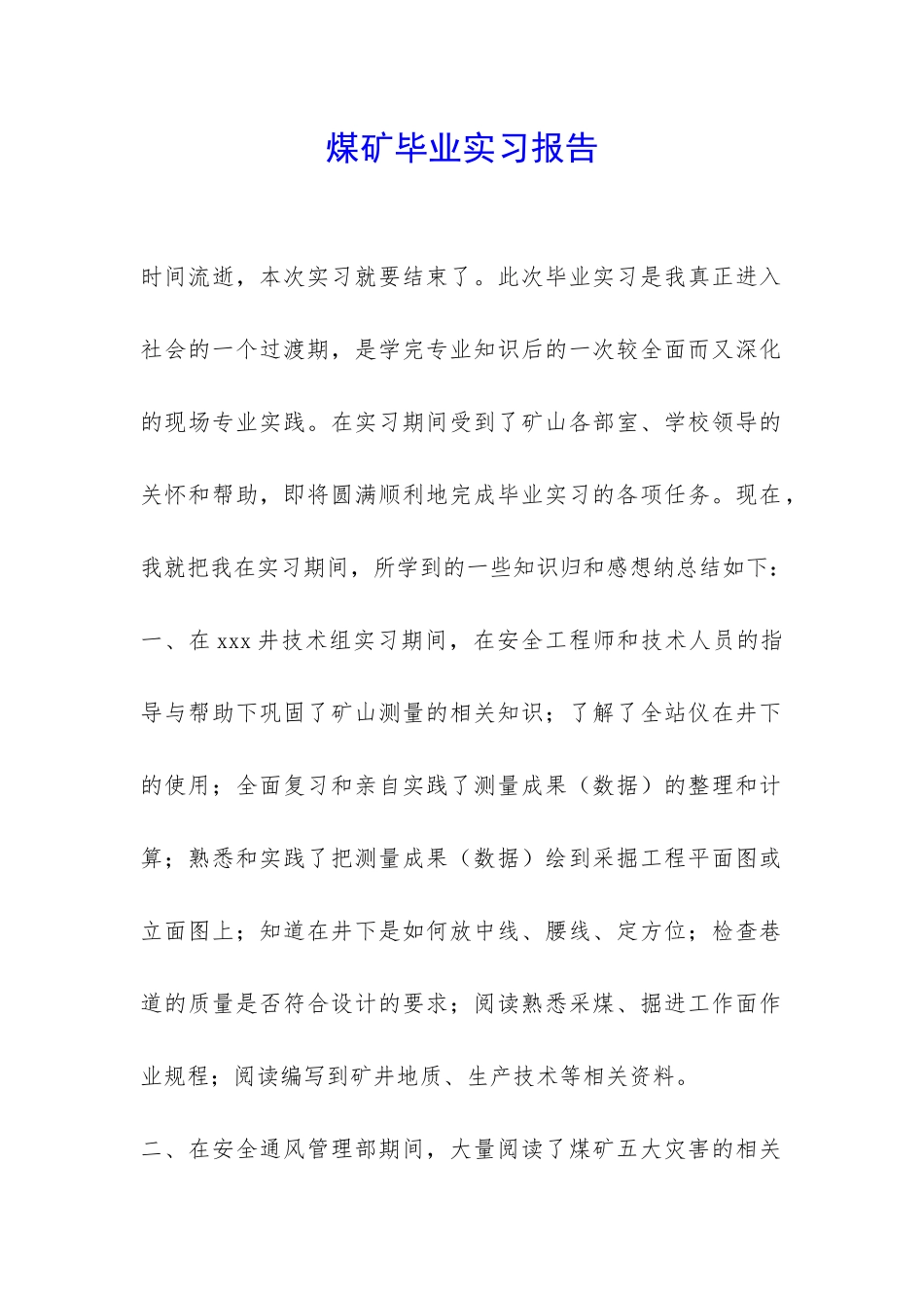煤矿毕业实习报告_第1页