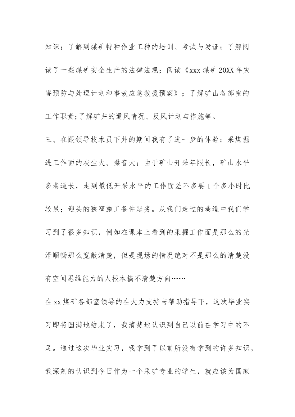 煤矿毕业实习报告_第2页