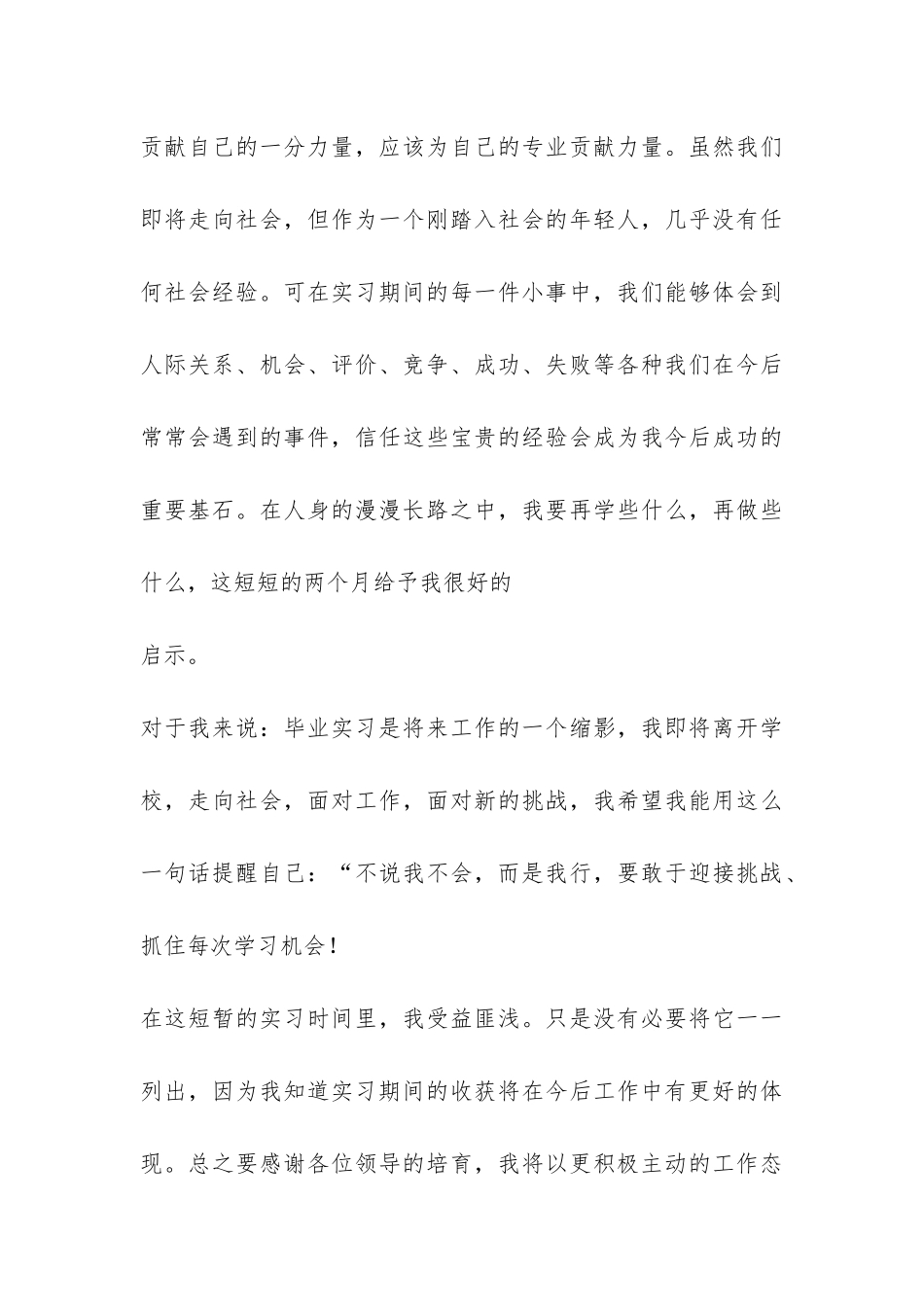 煤矿毕业实习报告_第3页