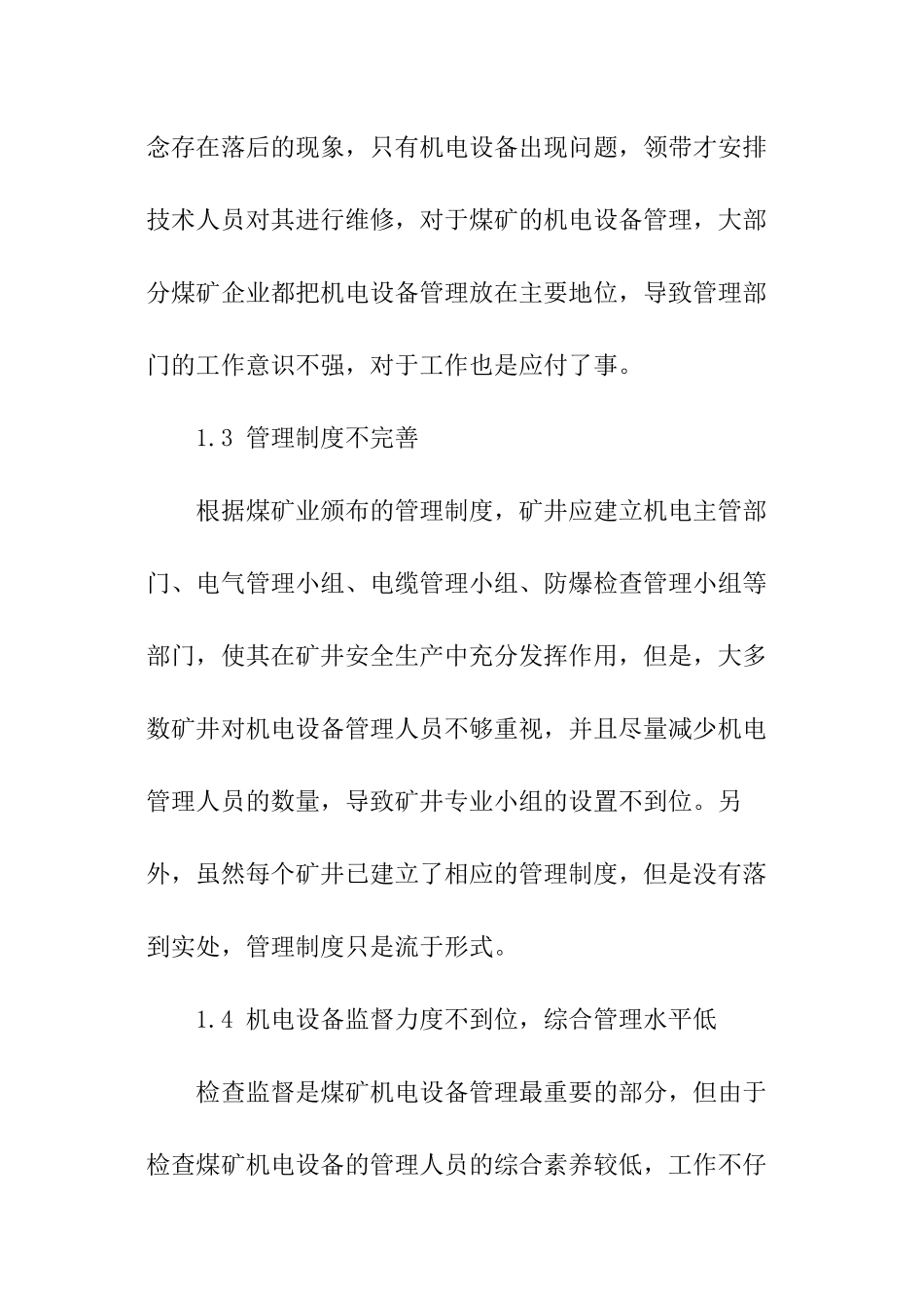 煤矿机电设备管理与安全生产_第2页