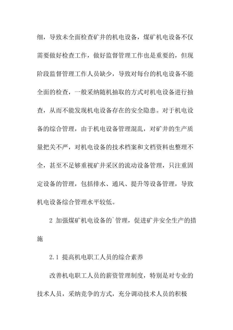 煤矿机电设备管理与安全生产_第3页