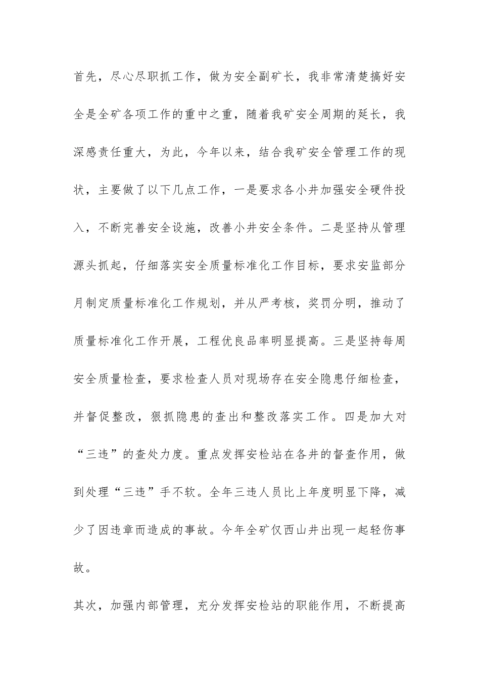 煤矿煤场个人年度工作总结-_第2页