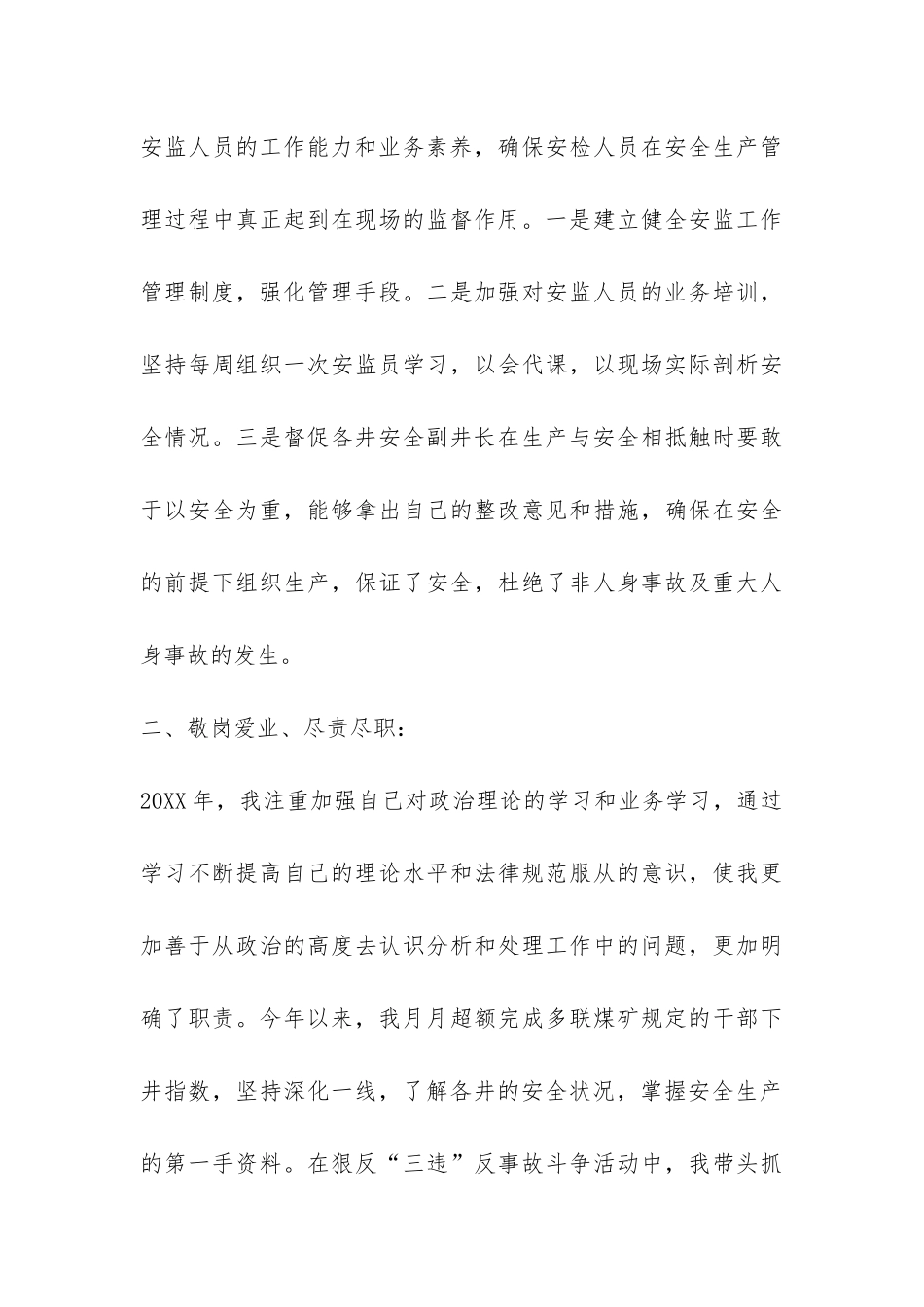 煤矿煤场个人年度工作总结-_第3页