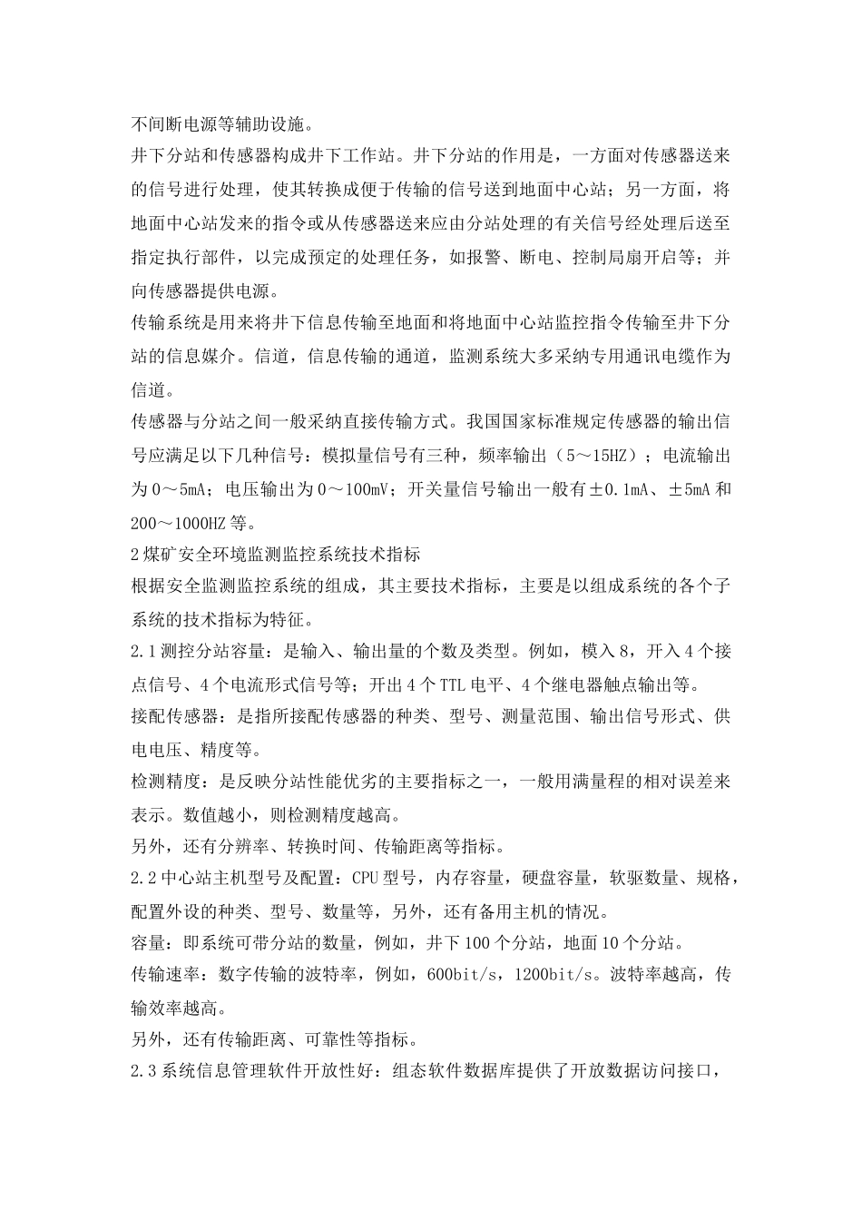 煤矿环境监测监控系统浅论论文_第3页