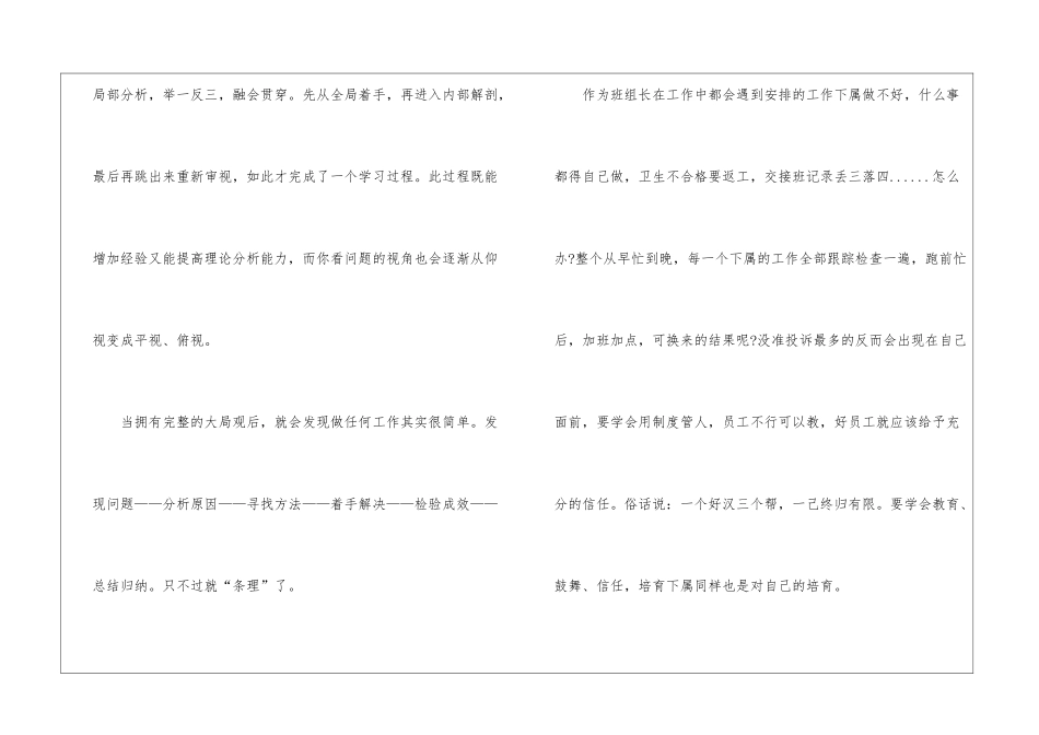 煤矿班组长竞聘演讲稿_第2页