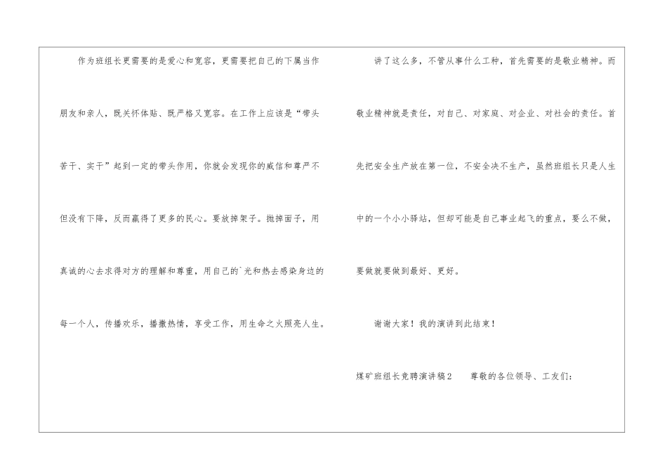煤矿班组长竞聘演讲稿_第3页