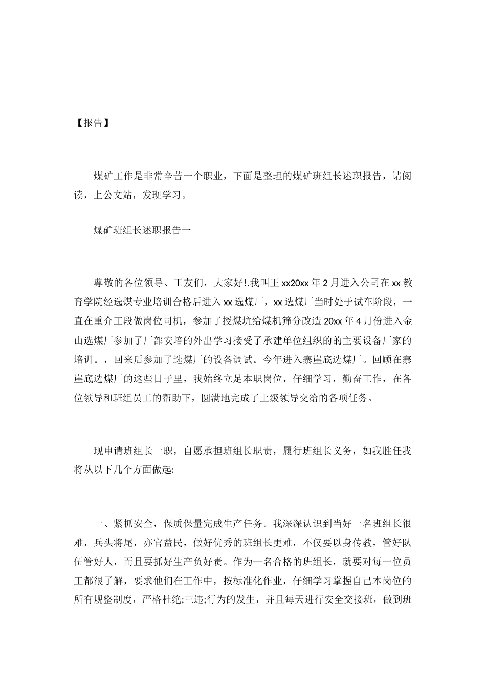 煤矿班组长述职报告汇编_第2页