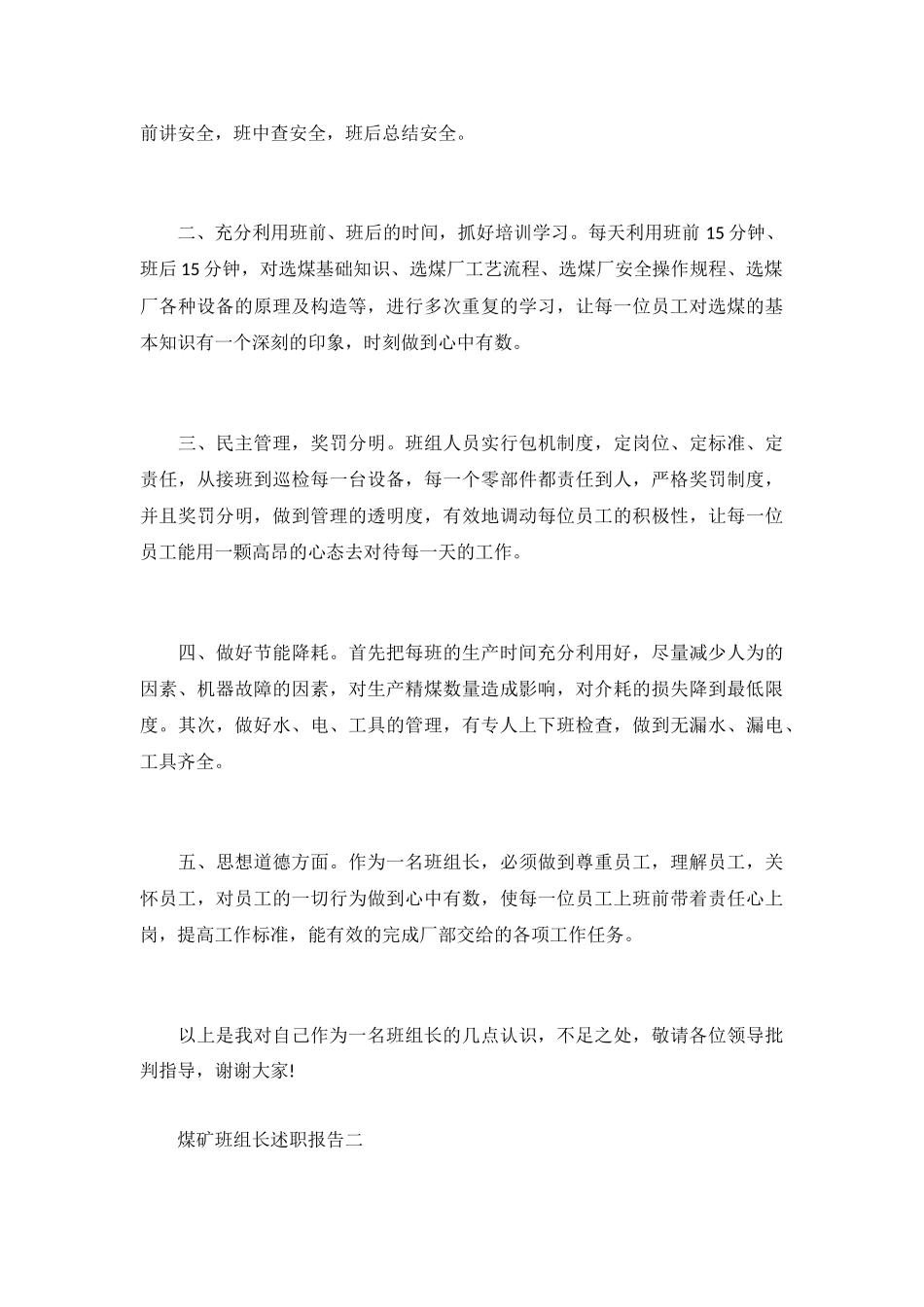 煤矿班组长述职报告汇编_第3页