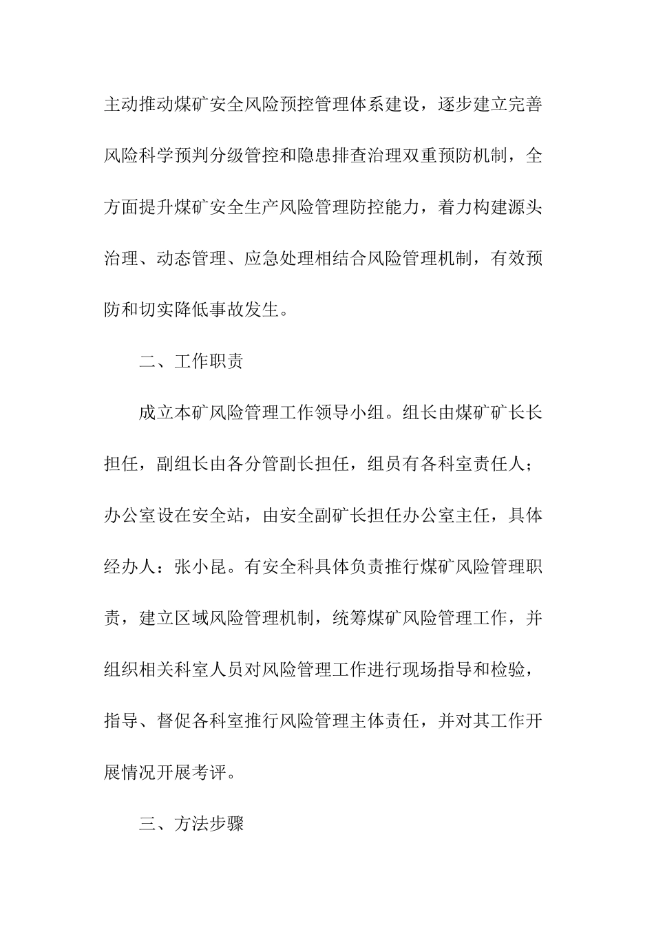 煤矿生产风险预判管理工作专项方案_第2页