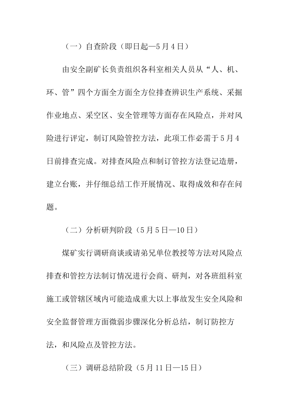 煤矿生产风险预判管理工作专项方案_第3页
