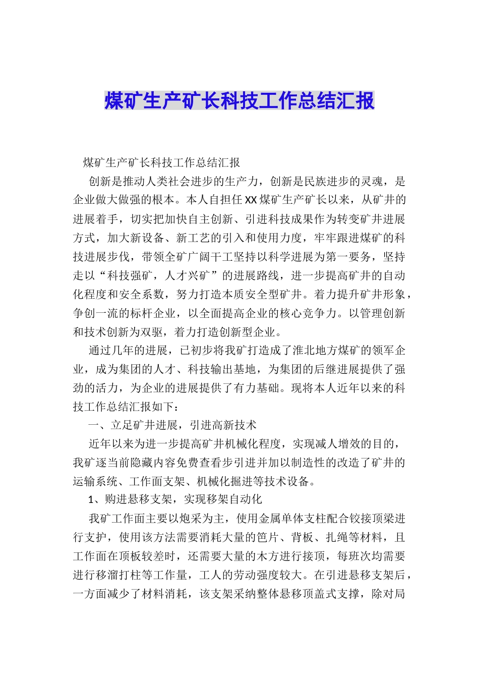 煤矿生产矿长科技工作总结汇报_第1页
