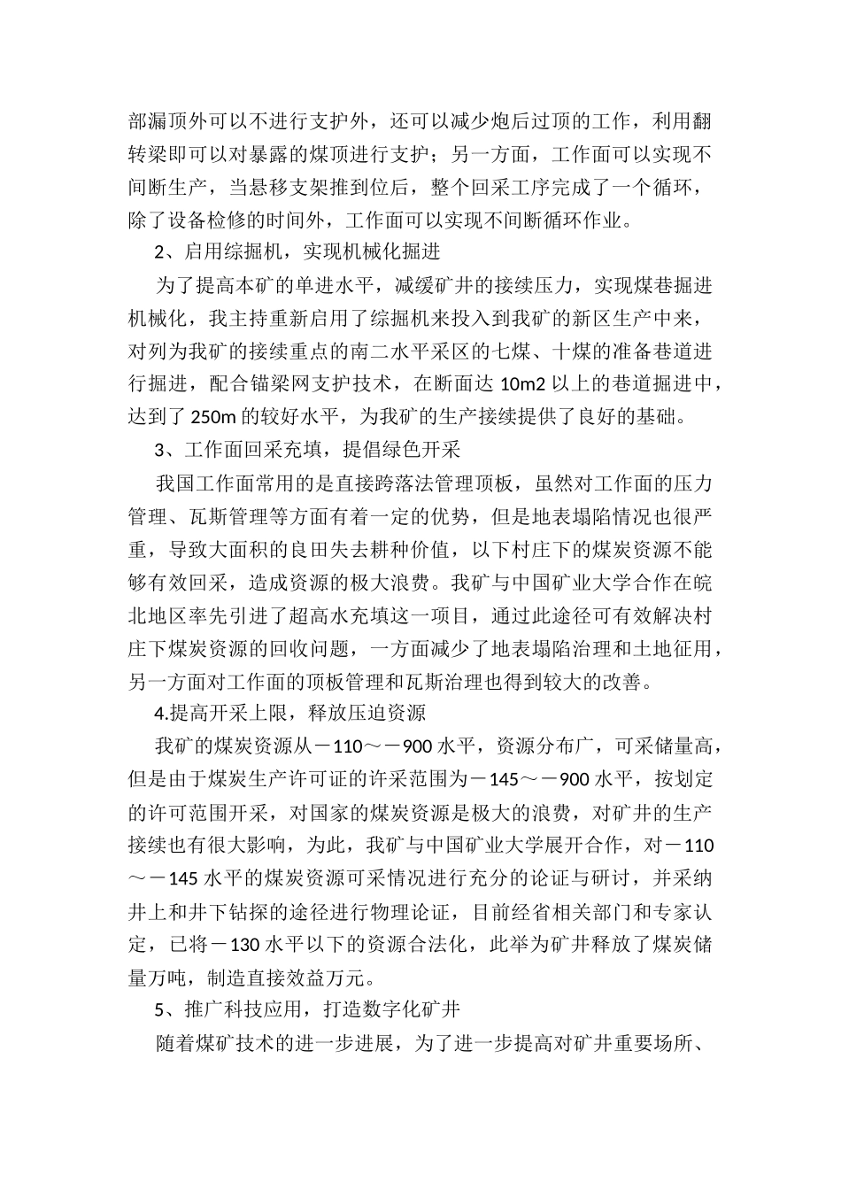 煤矿生产矿长科技工作总结汇报_第2页