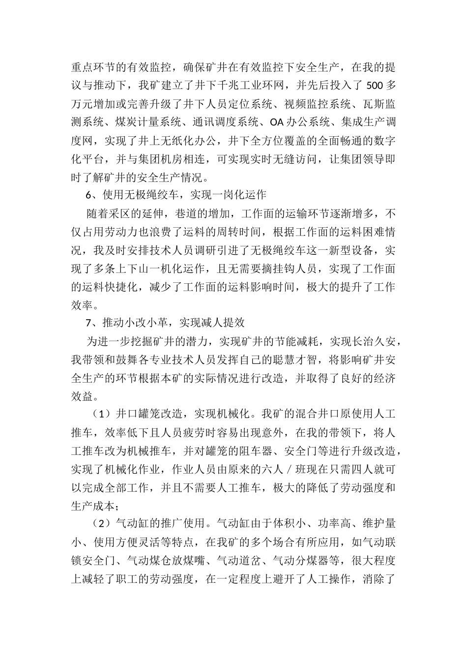 煤矿生产矿长科技工作总结汇报_第3页