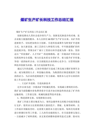 煤矿生产矿长科技工作总结汇报