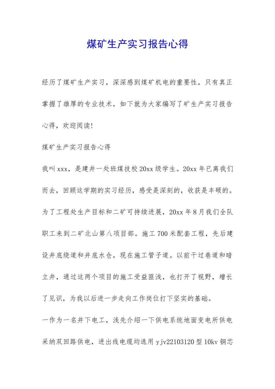 煤矿生产实习报告心得-_第1页
