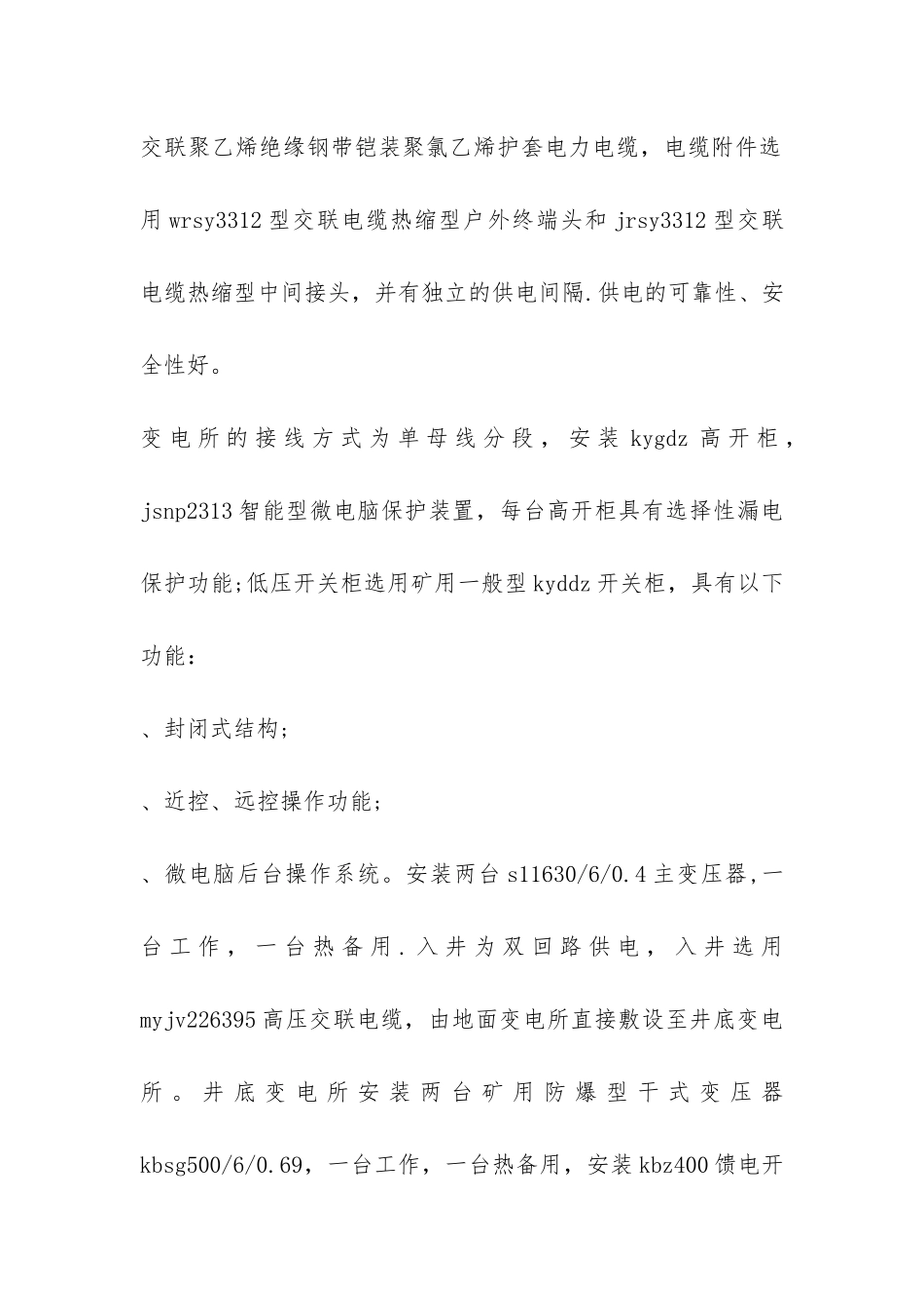 煤矿生产实习报告心得-_第2页