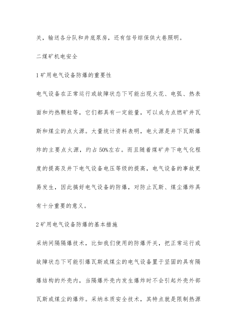 煤矿生产实习报告心得-_第3页