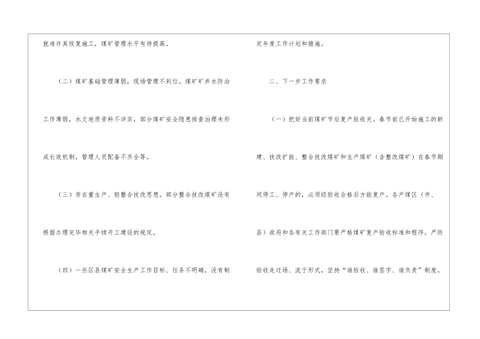 煤矿生产管理责任会市长发言_第2页