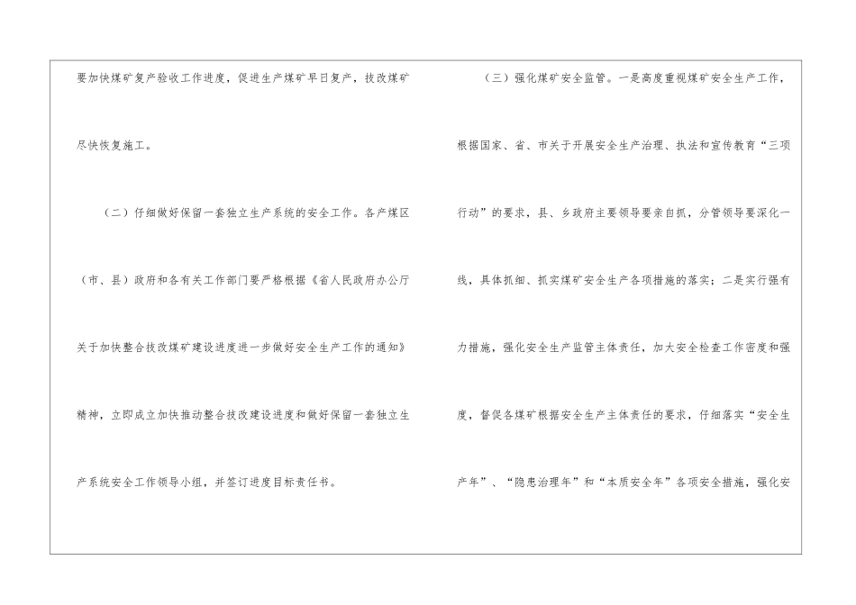 煤矿生产管理责任会市长发言_第3页